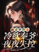 林夏秦苍修小说章节目录阅读-前妻