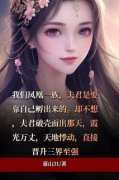 赤娆桃夭小说(我的破壳夫君)_赤娆