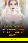(抖音)豪门老爸的宠溺 主角郁蕴郁