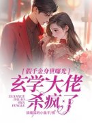 关栩栩褚北鹤《假千金身世曝光，