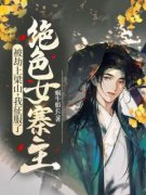 免费试读主角江子昂许芊棠小说