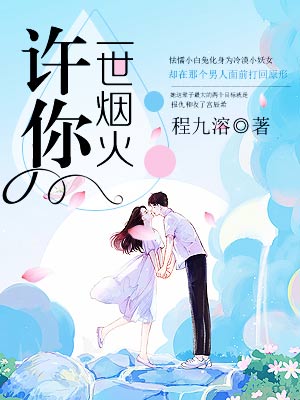 人间烟火小说阅读，人间烟火完整版