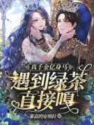 抖音秦小苒厉暻尘小说叫什么名字