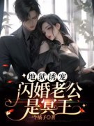 江月历温小说大结局在哪看-地狱诱
