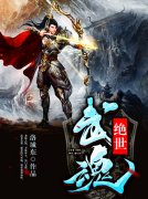 陈枫韩琮（无上神尊）小说大结局