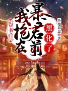 主角苏桃夭月灼华小说完整版在线