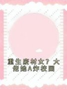 乔甯雪秦凛之是哪部小说的主角 乔