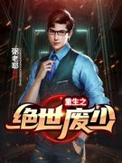 精彩小说重生之绝世废少叶天秦清