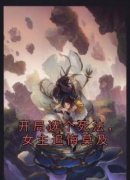 新书推荐《快穿：我同意离婚后，
