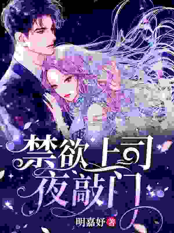 许清欢傅宴时小说在线全文免费阅读（邂逅无弹窗无删减）
