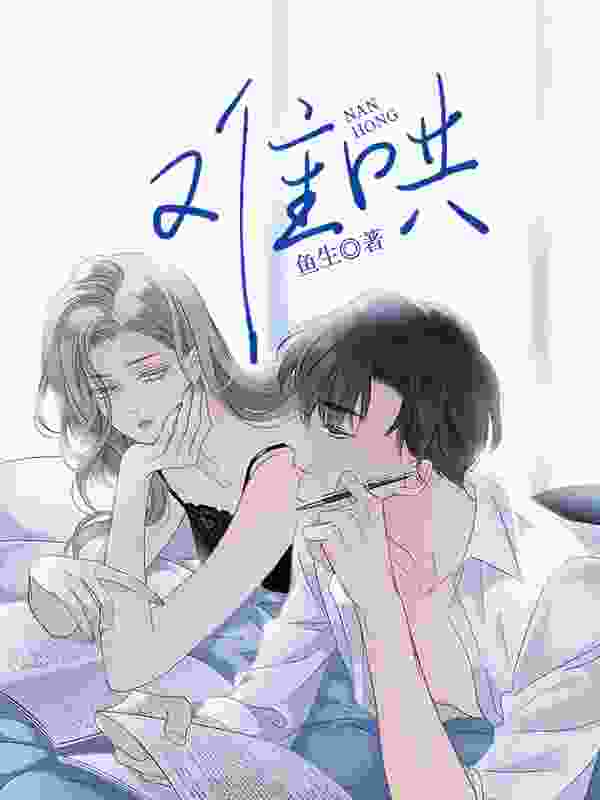 《假千金被前夫掐腰哄》小说主角姜予安傅北行全文章节免费在线阅读