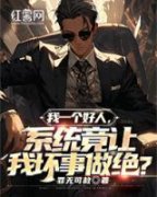 主角是陆远王腾的小说我一个好人