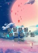 姜与童陆明湛全章节阅读-循循善诱