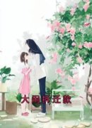 好书推荐《大闹拆迁款》林琳江子