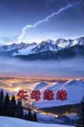好文热推小说失母缘缘主角梁缘梁