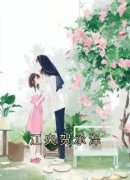 强烈推荐《江央贺承泽》阮棠江昀