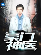 周泰王雨晴小说大结局在哪看-豪门