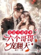 秦晚殷无离是哪部小说的主角 《首