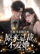 第1章我想结婚乔伊乔伊陆闻舟小说