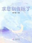 （全本）皇后，求您别作妖了主角
