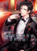 陈泽陈可儿小说全文免费阅读妹妹