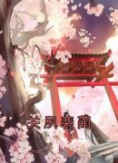 最新小说关夙裴蔺主角关夙裴蔺全