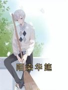 陌染华筵抖音全本小说陌染华筵抖