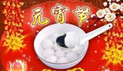 元宵节朋友圈说说（精选650句）