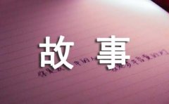 听过去的故事，看现在的生活