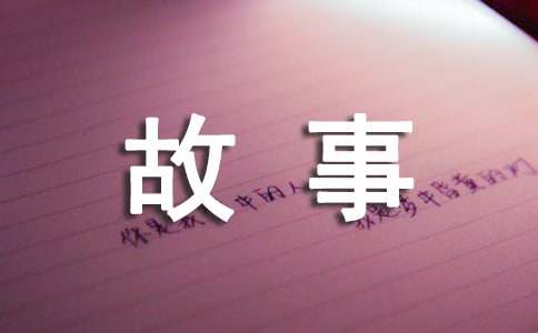 听过去的故事，看现在的生活