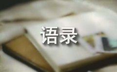 华胥引的语录70条