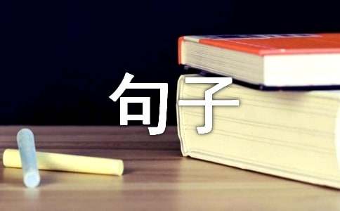 2024年有关伤痛的句子99条