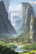 老书虫书荒推荐程清嵘许筠txt小说