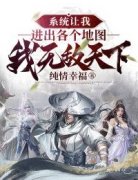 (精品)系统让我进出各个地图，我无