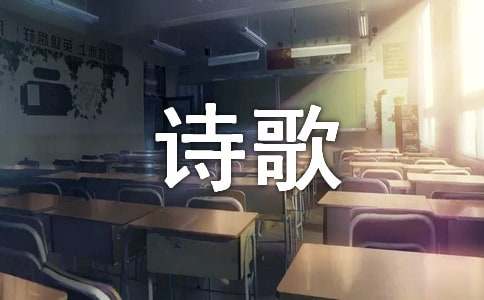 爱国有关的诗歌