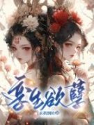 孪生欲孽免费阅读全文，主角沈清