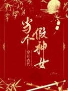 唐佳欢洛承宴(原文完整)《穿在古代