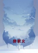 姜雪姬姜霏月小说最后结局  姜雪姬