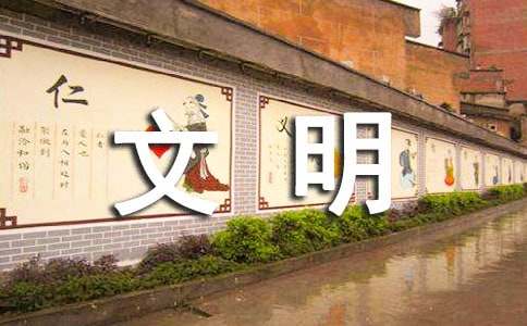 小学生文明礼仪诗歌