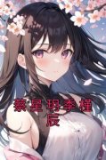 独家蔡星玥季槿辰小说-主角蔡星玥