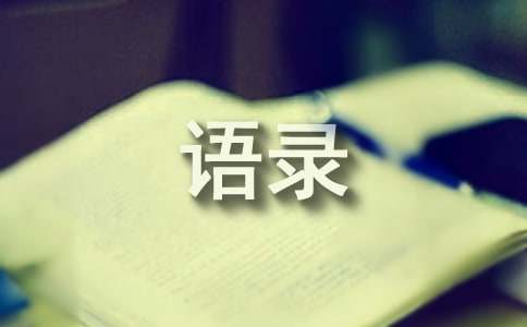 关于想你语录（通用30句）