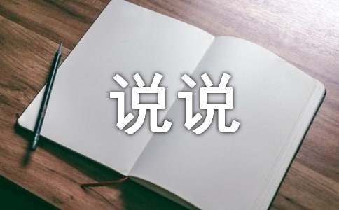 喝醉酒的说说