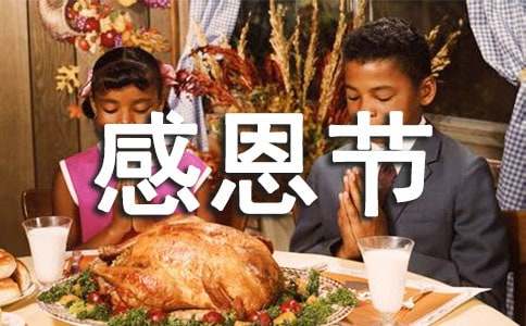 感恩节的优美句子