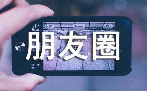 经典梦想朋友圈说说（精选40句）