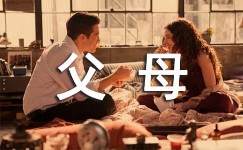 父母对毕业生的寄语