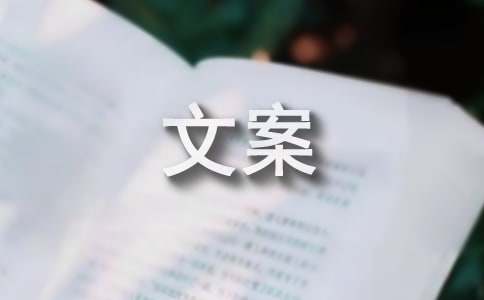 富含哲理的人生文案（热）