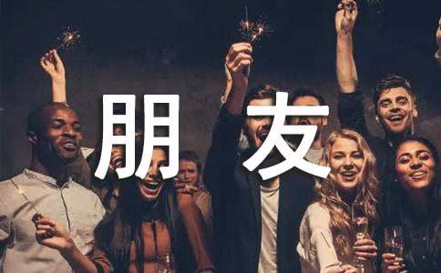 朋友失恋了安慰的话