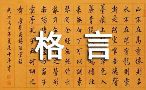 2024年工作的格言82条