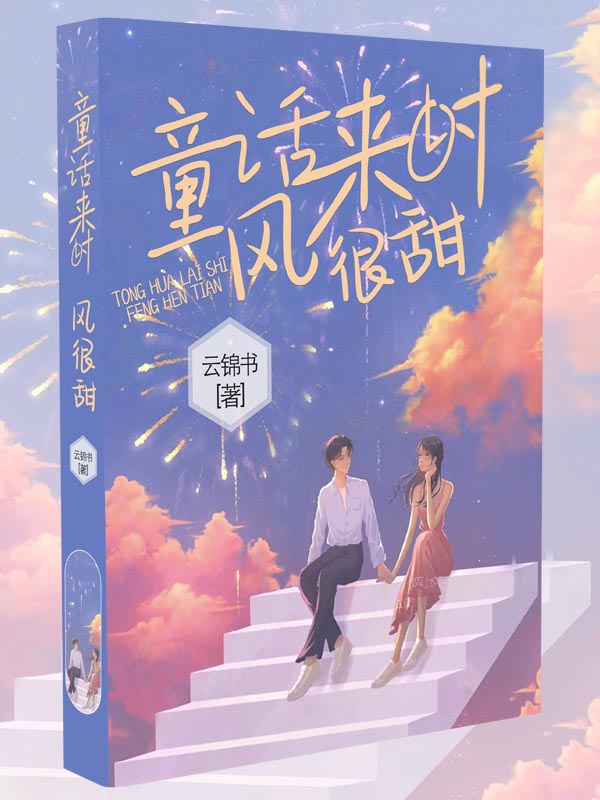 转身嫁入豪门后她持崽而娇小说，转身嫁入豪门后她持崽而娇在线阅读